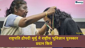 National Geoscience Awards: राष्ट्रपति द्रौपदी मुर्मु ने राष्ट्रीय भूविज्ञान पुरस्कार प्रदान किये