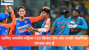 Women’s T20 World Cup 2024: जानिए भारतीय महिला T20 क्रिकेट टीम और उनकी शैक्षणिक योग्यता क्या है