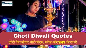 Choti Diwali Quotes: अपनों के साथ खुशियां बांटे और छोटी दिवाली पर शॉर्ट कोट्स, संदेश और SMS शेयर करें 
