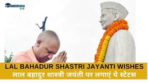 Lal Bahadur Shastri Jayanti 2024 Wishes: लाल बहादुर शास्त्री जयंती पर लगाएं ये फेसबुक और व्हाट्सएप स्टेटस