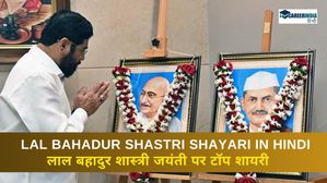 Lal Bahadur Shastri Jayanti 2024: लाल बहादुर शास्त्री जयंती पर पढ़ें और शेयर करें ये टॉप शायरी संदेश
