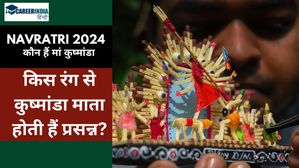 Navratri 2024: किस रंग से कुष्मांडा माता होती हैं प्रसन्न? जानिए कौन हैं मां कुष्मांडा, उनकी पूजा का महत्व