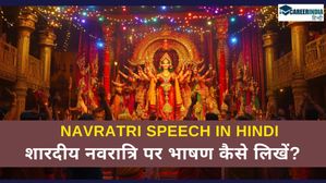 Navratri Speech in Hindi: 100, 200, 300 और 500 शब्दों में नवरात्रि पर भाषण कैसे लिखें?