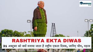 Rashtriya Ekta Diwas: 31 अक्टूबर को क्यों मनाया जाता है राष्ट्रीय एकता दिवस, जानिए थीम और महत्व क्या है?