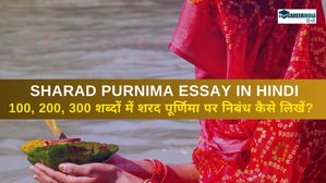 Sharad Purnima Essay: 100, 200, 300 शब्दों में शरद पूर्णिमा पर निबंध कैसे लिखें?