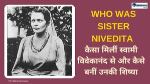 Sister Nivedita biography: कौन थीं सिस्टर निवेदिता, जानिए उनके जीवन, शिक्षा, कार्य, पुरस्कार के बारे