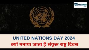United Nations Day 2024: क्यों मनाया जाता है संयुक्त राष्ट्र दिवस, जानिए थीम, इतिहास क्या है और कैसे मनाएं