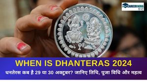 When is Dhanteras 2024: धनतेरस कब है 29 या 30 अक्टूबर? जानिए तिथि, पूजा विधि, महत्व और धनतेरस पर क्या खरीदें?
