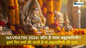 Navratri 2024: कौन हैं माता ब्रह्मचारिणी? छात्रों को क्यों करनी चाहिए मां ब्रह्मचारिणी की पूजा? 
