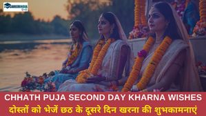 Chhath Puja 2024: दोस्तों को भेजें छठ के दूसरे दिन खरना की शुभकामनाएं, शेयर करें टॉप मैसेज व्हाट्सअप पर
