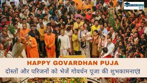 Happy Govardhan Puja 2024: दोस्तों और परिजनों को भेजें गोवर्धन पूजा की शुभकामनाएं! 
