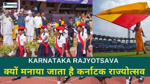 Karnataka Rajyotsava 2024: क्यों मनाया जाता है कर्नाटक राज्योत्सव, जाने तिथि, थीम और इतिहास