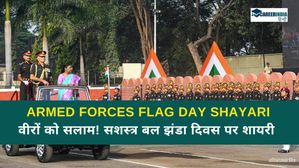 Armed Forces Flag Day 2024 Shayari: वीरों को सलाम! सशस्त्र बल झंडा दिवस पर शेयर करें ये टॉप  शायरी