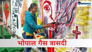 Bhopal Gas Tragedy in Hindi: भोपाल गैस त्रासदी पर निबंध कैसे लिखें?