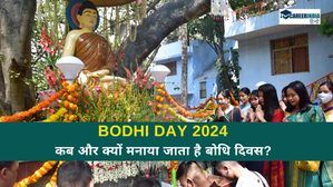 Bodhi Day 2024: कब और क्यों मनाया जाता है बोधि दिवस? जानिए क्या हुआ था इस दिन?