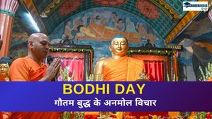 Bodhi Day 2024: बोधि दिवस पर्व मनाएं, जीवन में शांति और सुख बनाए रखने के लिए अपनाएं गौतम बुद्ध के अनमोल विचार
