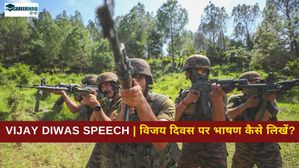 Vijay Diwas Speech: स्कूल के बच्चे विजय दिवस पर भाषण कैसे लिखें?