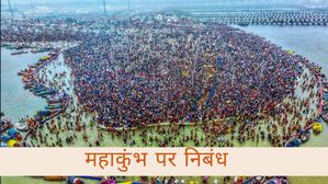 Mahakumbh 2025: स्कूली छात्र महाकुंभ पर निबंध कैसे लिखें? यहां देखें 100, 200, 300 शब्दों में प्रारूप