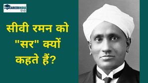 National Science Day 2025: सीवी रमन को 