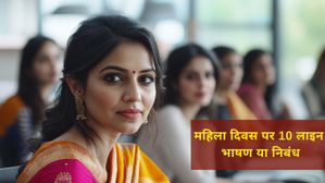 Women's Day 2025: 10 लाइन में महिला दिवस पर भाषण या निबंध कैसे लिखें? उदाहरण यहां