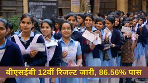 Bihar Board 12th Result 2025: BSEB बिहार इंटर परिणाम घोषित, 86.56 प्रतिशत छात्र हुए उत्तीर्ण