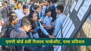 एमपी बोर्ड कक्षा 8वीं रिजल्ट 2025 जारी, एमपी बोर्ड 8वीं रिजल्ट मार्कशीट, पास प्रतिशत, लिंक यहां देखें