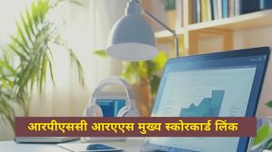 आरपीएससी आरएएस मेन्स 2023 मार्क्स rpsc.rajasthan.gov.in पर जारी, कैसे डाउनलोड करें स्कोरकार्ड