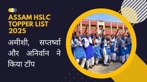 Assam SEBA HSLC Result Topper List: असम बोर्ड मैट्रिक रिजल्ट अमीशी, सप्तर्ष्वा और अनिर्वाण ने किया टॉप