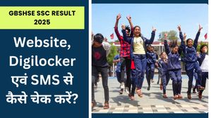 GBSHSE SSC Result 2025: गोवा बोर्ड 10वीं रिजल्ट Website, Digilocker एवं SMS से कैसे चेक करें?