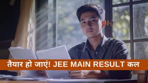 JEE Mains Result 2025: तैयार हो जाएं! जेईई मुख्य रिजल्ट कल होंगे जारी, कैसे चेक करें अपना AIR