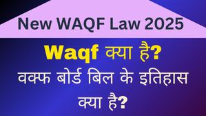 NEW WAQF Law 2025 क्या है? जानें वक्फ बोर्ड बिल के इतिहास के बारे में
