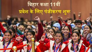 OFSS Bihar 11th Admission 2025: बिहार कक्षा 11वीं प्रवेश के लिए पंजीकरण शुरू, 3 मई तक करें आवेदन, डिटेल्स यहां