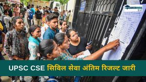 UPSC CSE Final Result 2024: यूपीएससी सिविल सेवा अंतिम रिजल्ट जारी, AIR 1 शक्ति दूबे ने किया टॉप, PDF सीधा लिंक