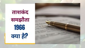 IND-PAK: ताशकंद समझौता (Tashkent Agreement) – 1966 क्या है? जानें इसके महत्व और उद्देश्य के बारे में