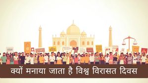 World Heritage Day 2025: कब और क्यों मनाया जाता है विश्व विरासत दिवस, जानिए थीम और इतिहास