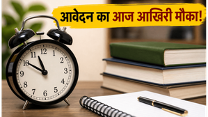 CSIR UGC NET 2026: आवेदन का आज आखिरी मौका, फॉर्म भरने से पहले ये जरूर देख लें