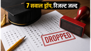 CUET UG 2026: फाइनल आंसर-की जारी, 7 सवाल हुए ड्रॉप, जानें कब आएगा रिजल्ट