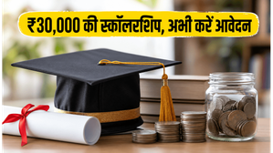डॉ. राजेंद्र प्रसाद स्कॉलरशिप 2026: 28 जून तक करें आवेदन, पाएं ₹30,000 की मदद