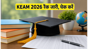 KEAM 2026 रैंक लिस्ट जारी: इंजीनियरिंग में मिली कौन सी रैंक? यहां करें चेक