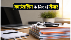 NEET UG 2026 रिजल्ट: काउंसलिंग में मिलेगी मनचाही सीट, अभी से तैयार रखें ये जरूरी डॉक्यूमेंट्स
