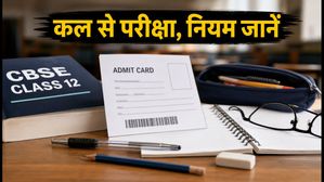 CBSE Class 12 Supplementary Exam: कल से शुरू होंगी परीक्षाएं, आज ही चेक करें ये जरूरी नियम और एडमिट कार्ड डिटेल्स