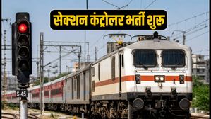रेलवे भर्ती 2026: सेक्शन कंट्रोलर के 119 पदों पर आवेदन शुरू, जानें योग्यता और सिलेक्शन प्रोसेस