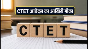 CTET 2026: CBSE ने फिर खोली आवेदन विंडो, चूक गए थे तो अब भरें फॉर्म