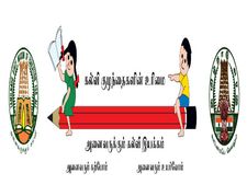 எஸ்எஸ்ஏ திட்டத்தின் கீழ் மத்திய அரசு நிரப்ப இருக்கும் ஆசிரியப்பணி விண்ணப்பியுங்க