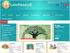 புதுபொலிவுடன்  தமிழக பள்ளிக்கல்வி இணையதளம் மாற்றம் பெற்றுள்ளது !!