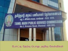 நடப்புநிகழ்வுகளின் தொகுப்பு போட்டி தேர்வுகளை வெல்லும் காரணி !! 