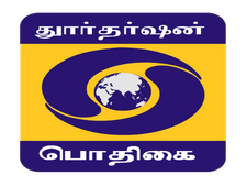 பொதிகை தொலைக்காட்சியில் ரிப்போர்டர் பணிவாய்ப்புக்கு விண்ணப்பிக்க 