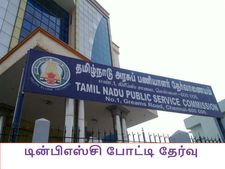 டிஎன்பிஎஸ்சி குரூப் 4 தேர்வு போட்டிக்கான நடப்பு கேள்வி 