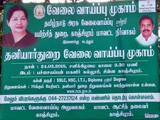  தமிழக அரசு சார்பில் காஞ்சிபுரத்தில் வேலை வாய்ப்பு முகாம்