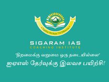 'திறமைக்கு வறுமை ஒரு தடையில்லை' ஐஏஎஸ் தேர்வுக்கு இலவச பயிற்சி!